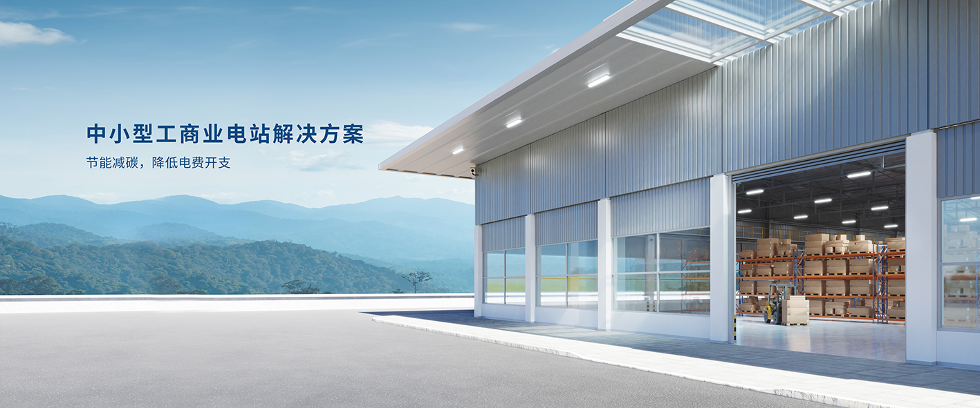 中小型工商业(1).jpg