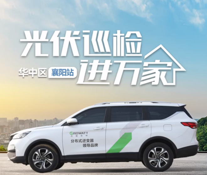 【mk体育】光伏巡检进万家之华中进行时