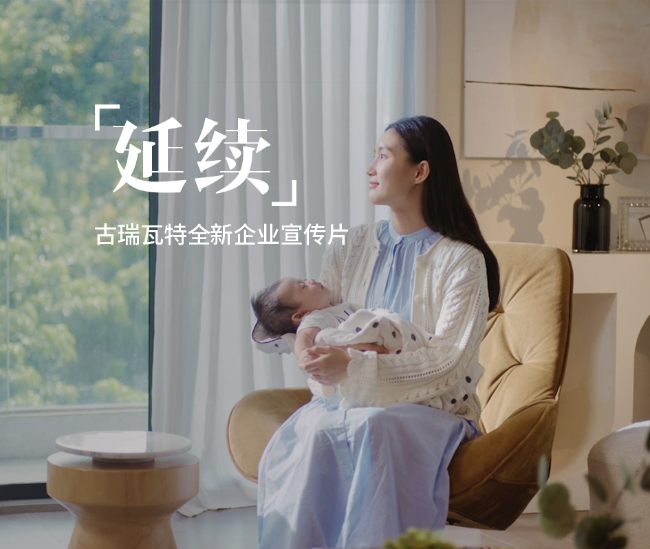 「延 续」——mk体育全新企业宣传片重磅发布