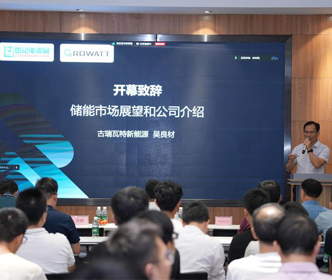 mk体育新能源光伏储能技术培训会议圆满成功!